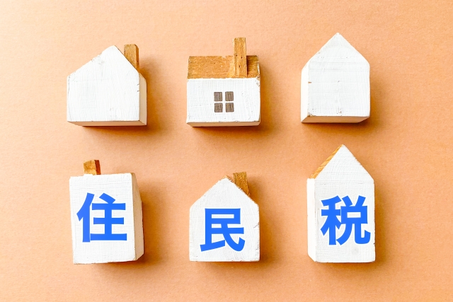 住民税