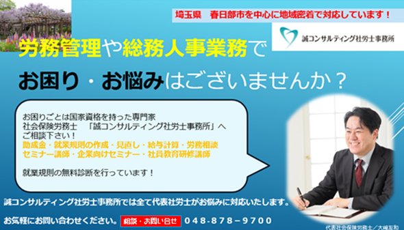 誠コンサルティング社労士事務所