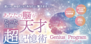 ジーニアスプログラム埼玉
