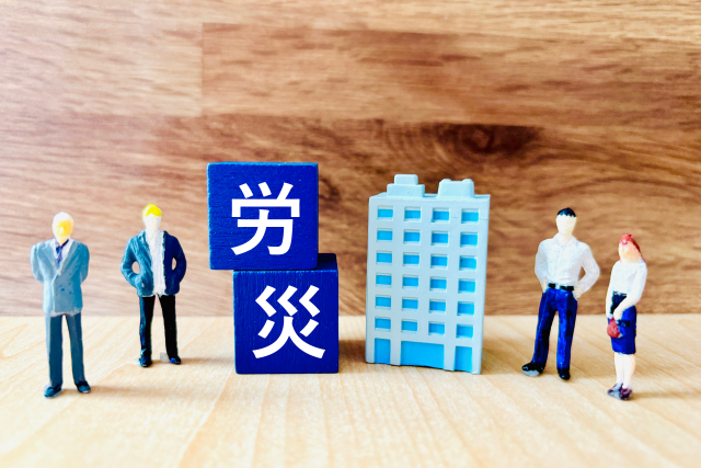 労災